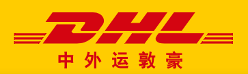 牡丹江DHL